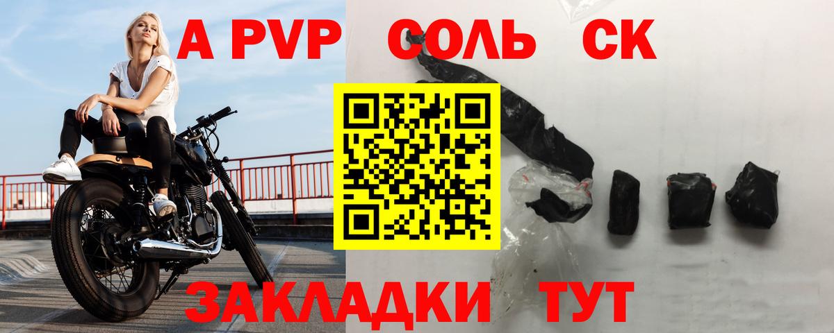 A PVP Соль  APVP VHQ  A-PVP СК  APVP  Звенигород  купить закладку  Вход с VPN 