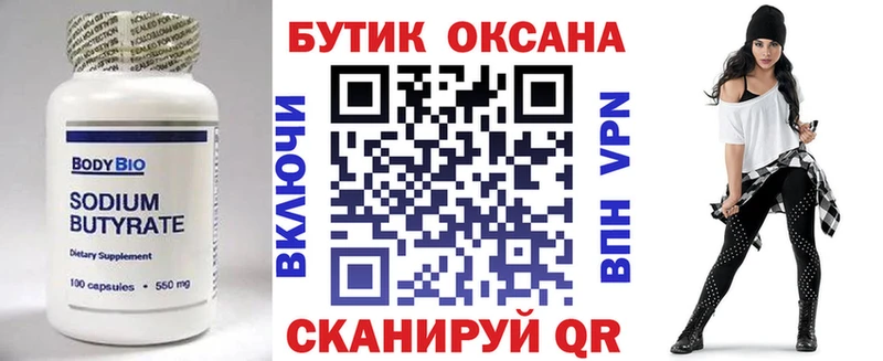 цена Звенигород БУТИРАТ BDO 33%