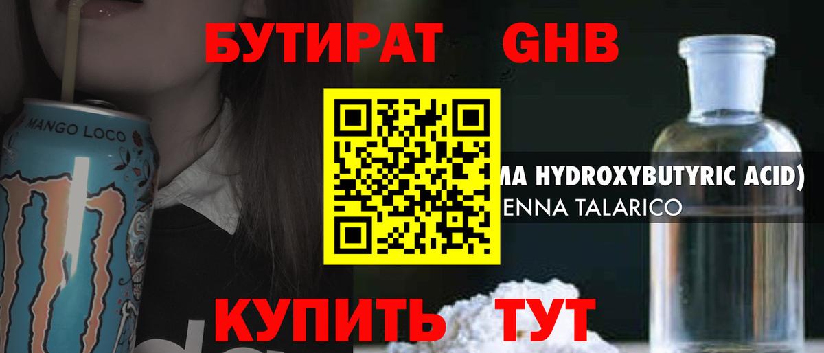 БУТИРАТ 99% Звенигород