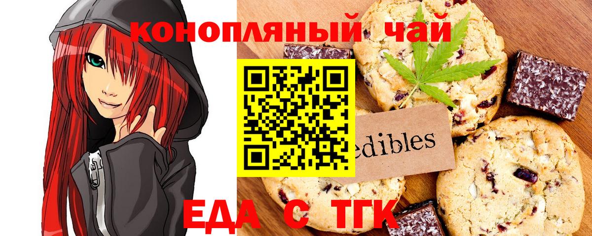 Еда ТГК марихуана  Вход с VPN  Звенигород 