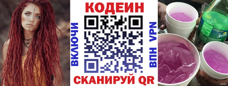 blacksprut онион  цена наркотик  Звенигород  Кодеиновый сироп Lean Purple Drank 