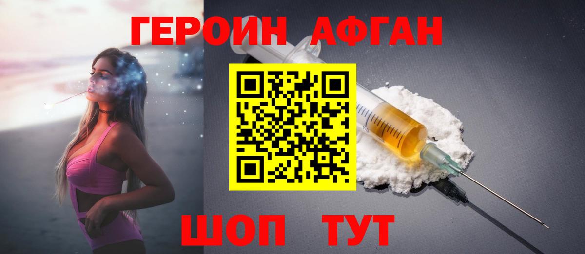 ГЕРОИН белый Звенигород