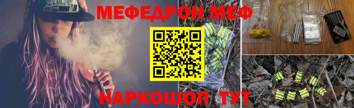 Звенигород  МЕФ  Вход с VPN  МЯУ-МЯУ  МЕФ VHQ  Мефедрон VHQ 