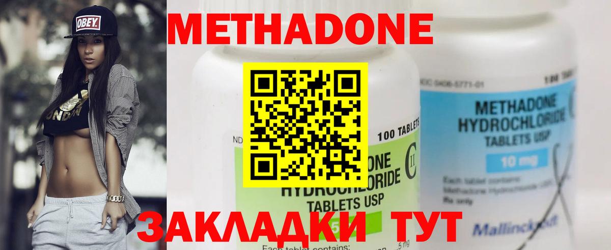 Метадон VHQ Звенигород