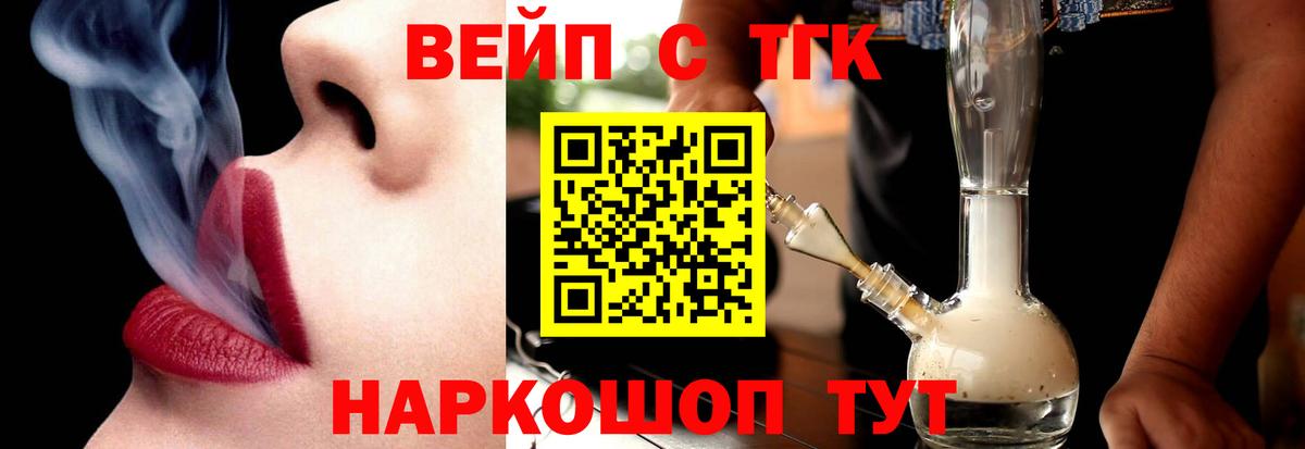магазин продажи   Вход с VPN  Звенигород  ТГК жижа 
